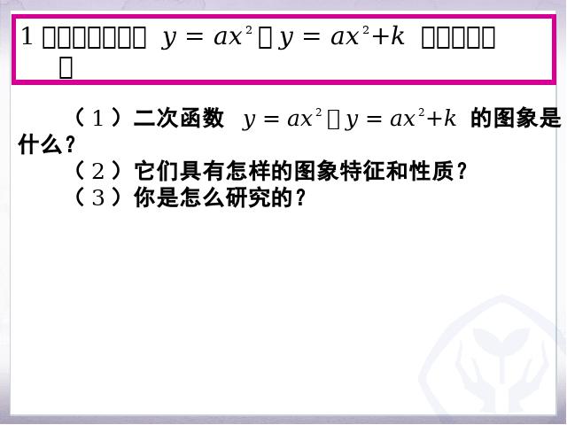 初三上册数学数学22.1二次函数的图象和性质ppt比赛获奖教学课件第4页