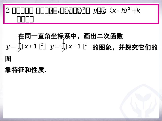 初三上册数学数学22.1二次函数的图象和性质ppt比赛获奖教学课件第5页