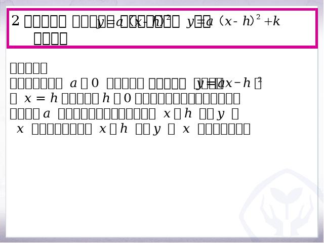 初三上册数学数学22.1二次函数的图象和性质ppt比赛获奖教学课件第8页