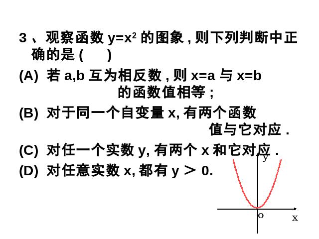 初三上册数学《26.1.2二次函数y=ax2的图像及性质》第10页