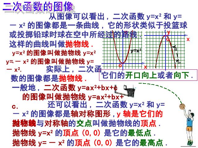 初三上册数学《26.1.2二次函数y=ax2的图像及性质》第5页