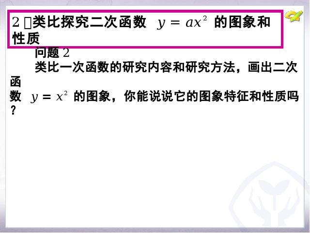 初三上册数学数学22.1二次函数的图象和性质ppt原创课件（）第5页