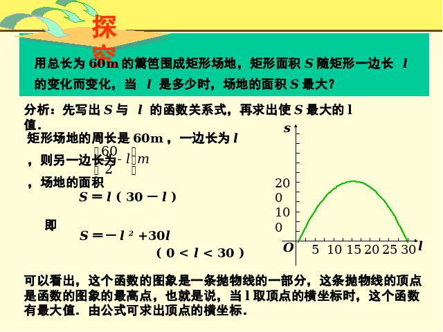 初三上册数学《26.1.3二次函数y=ax2+bx+c的图像及性质》第10页