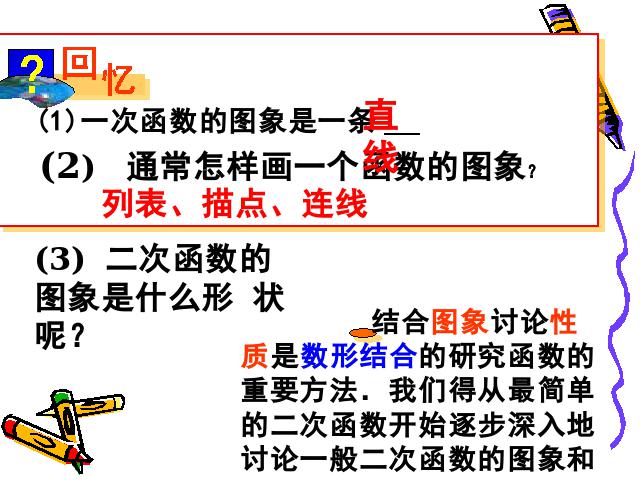 初三上册数学22.1.2二次函数y=ax2的图象和性质ppt比赛获奖教学课件第3页