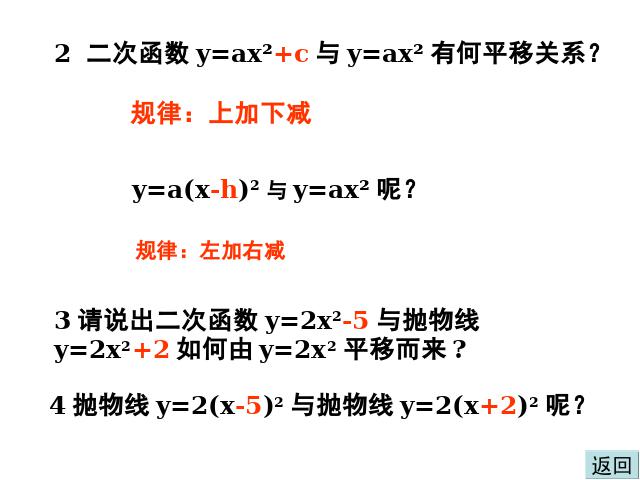 初三上册数学ppt《26.1.4二次函数y=ax2+bx+c的图像及性质》课件第3页