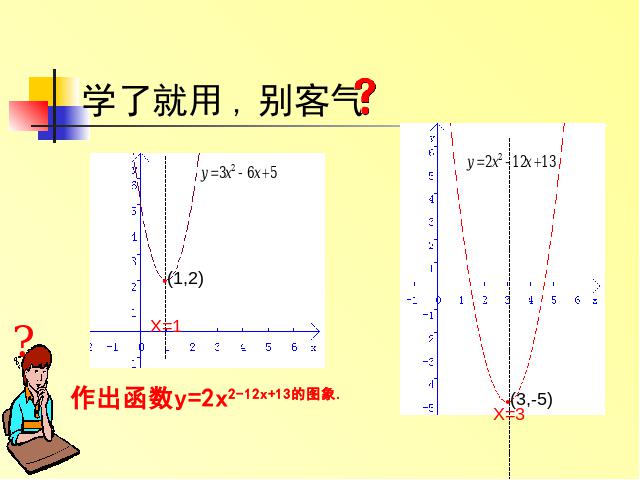 初三上册数学下载《26.1.2二次函数y=ax2的图像及性质》第4页