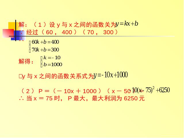 初三上册数学下载《26.1.2二次函数y=ax2的图像及性质》第8页