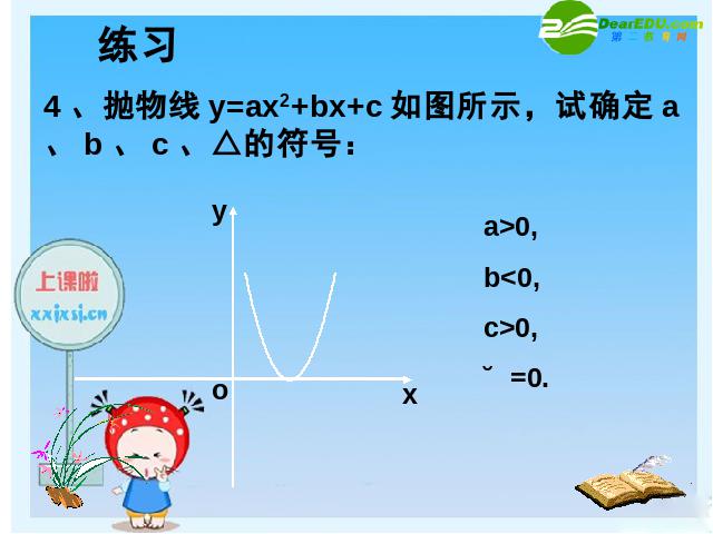 初三上册数学《26.1.4二次函数y=ax2+bx+c的图像及性质》第10页