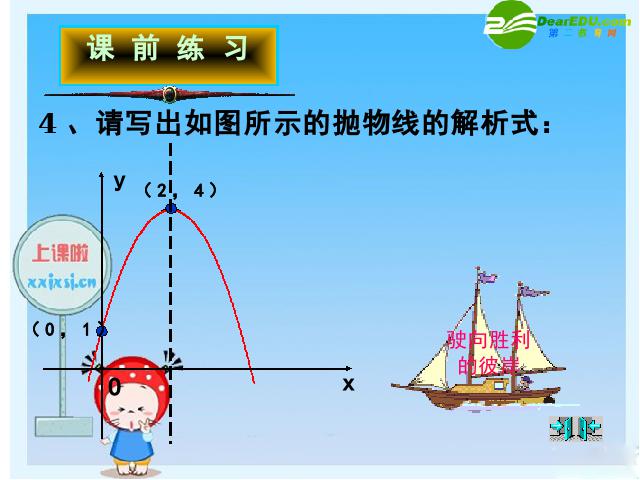 初三上册数学《26.1.4二次函数y=ax2+bx+c的图像及性质》第3页