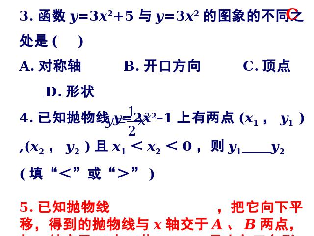 初三上册数学数学22.1.2二次函数y=ax2+k的图象和性质ppt原创课件（第10页