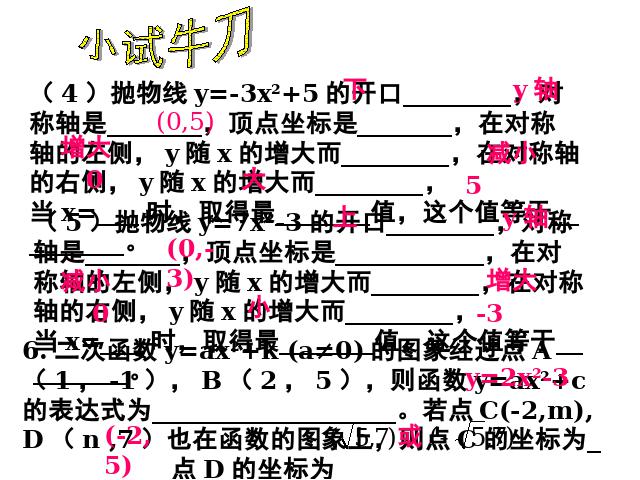 初三上册数学数学22.1.2二次函数y=ax2+k的图象和性质ppt原创课件（第8页