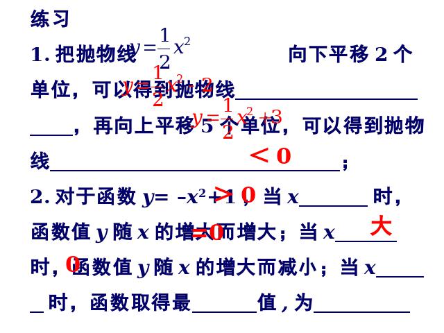 初三上册数学数学22.1.2二次函数y=ax2+k的图象和性质ppt原创课件（第9页