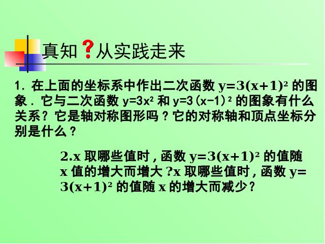 初三上册数学26.1.2二次函数y=a(x-h)2+k的图像及性质课件PPT下载第7页