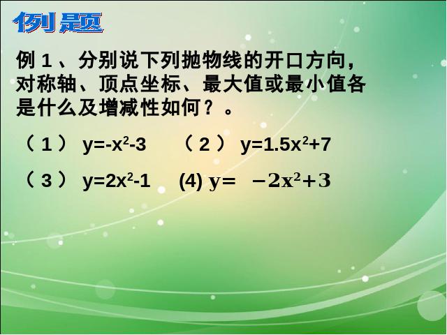 初三上册数学课件22.1.3二次函数y=ax2+k的图象和性质原创ppt（）第9页