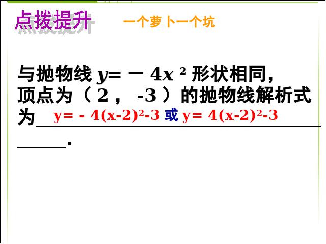 初三上册数学22.1.3二次函数y=a(x-h)2+k的图象和性质ppt原创课件（）第10页