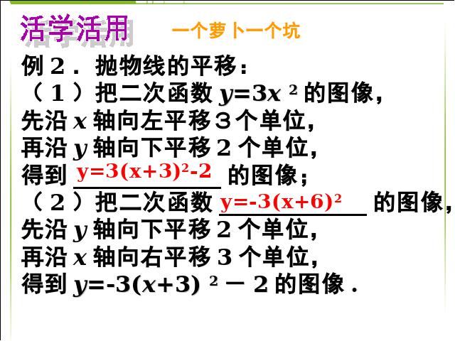 初三上册数学22.1.3二次函数y=a(x-h)2+k的图象和性质ppt原创课件（）第9页