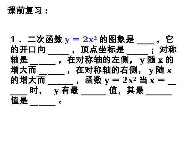 初三上册数学26.1.2二次函数y=a(x-h)2+k的图像及性质第3页