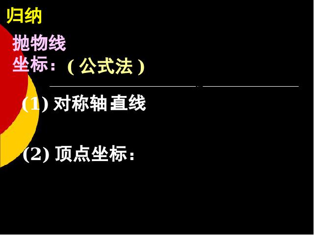 初三上册数学《26.1.4二次函数y=ax2+bx+c的图像及性质》课件ppt第7页