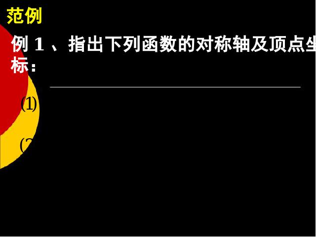 初三上册数学《26.1.4二次函数y=ax2+bx+c的图像及性质》课件ppt第9页