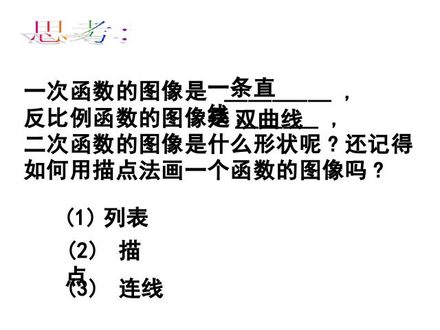 初三上册数学《26.1.2二次函数y=ax2的图像及性质》下载第3页