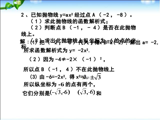 初三上册数学《26.1.2二次函数y=ax2的图像及性质》数学第9页