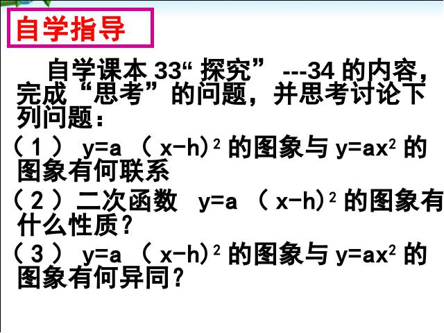 初三上册数学22.1.3二次函数y=a(x-h)2+k的图象和性质优质课ppt课件下载第6页