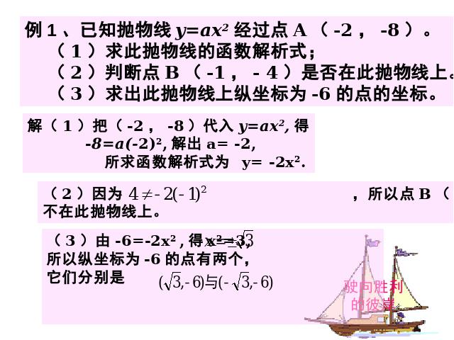 初三上册数学数学《26.1.2二次函数y=ax2的图像及性质》第9页