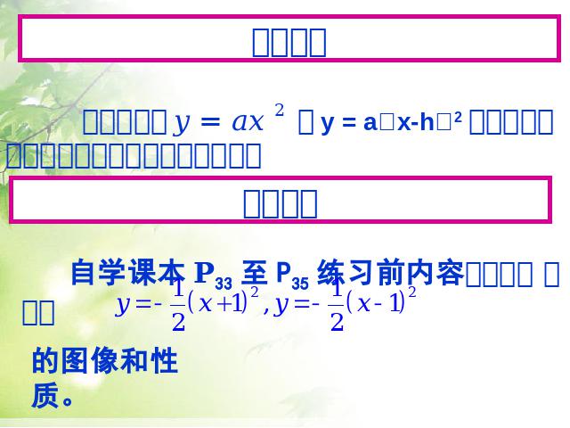 初三上册数学26.1.2二次函数y=a(x-h)2+k的图像及性质第4页