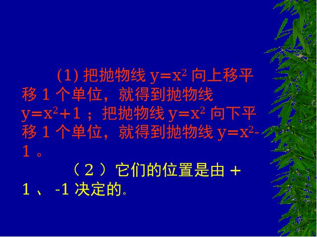 初三上册数学《26.1.2二次函数y=ax2的图像及性质》ppt课件下载第5页