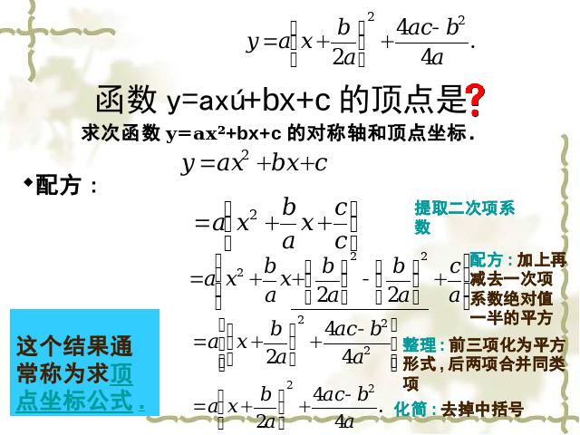 初三上册数学22.1.4二次函数y=ax2+bx+c的图象和性质数学公开课第9页