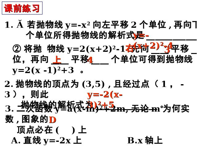 初三上册数学《26.1.2二次函数y=ax2的图像及性质》第3页