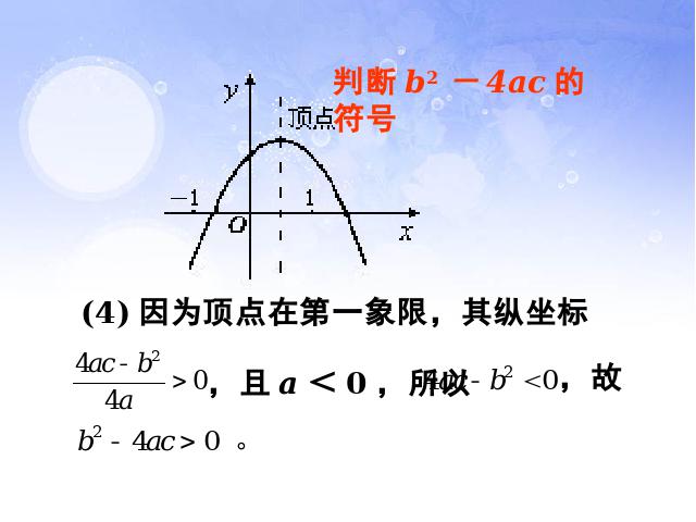 初三上册数学22.1.4二次函数y=ax2+bx+c的图象和性质第10页