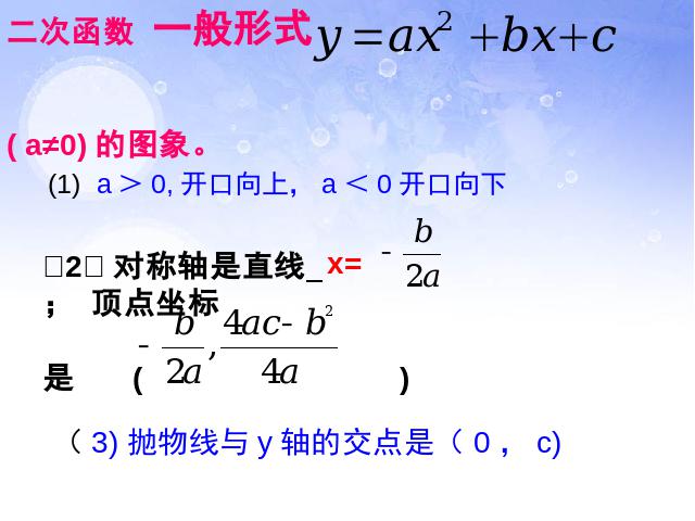 初三上册数学22.1.4二次函数y=ax2+bx+c的图象和性质第2页