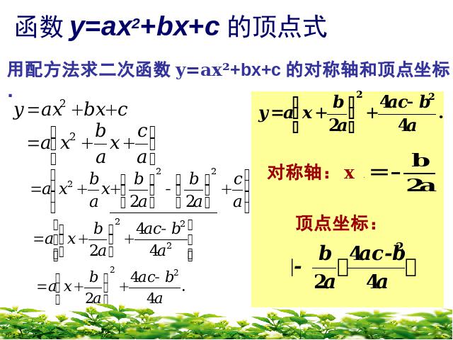 初三上册数学22.1.4二次函数y=ax2+bx+c的图象和性质(数学)第10页