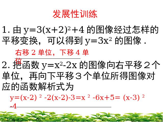 初三上册数学22.1.4二次函数y=ax2+bx+c的图象和性质(数学)第5页