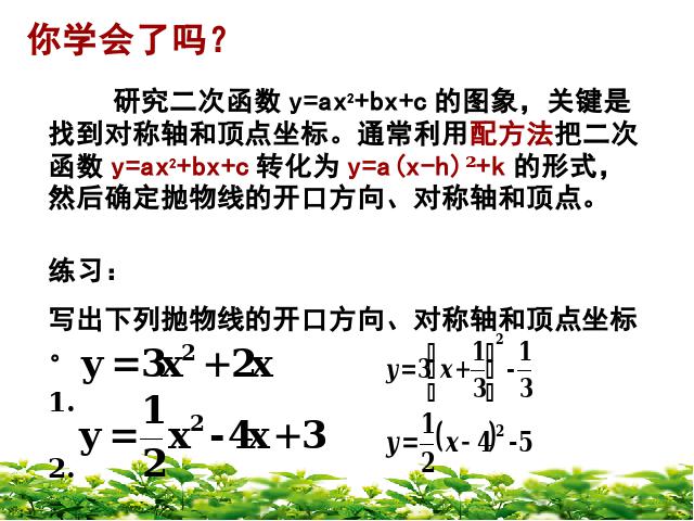 初三上册数学22.1.4二次函数y=ax2+bx+c的图象和性质(数学)第9页
