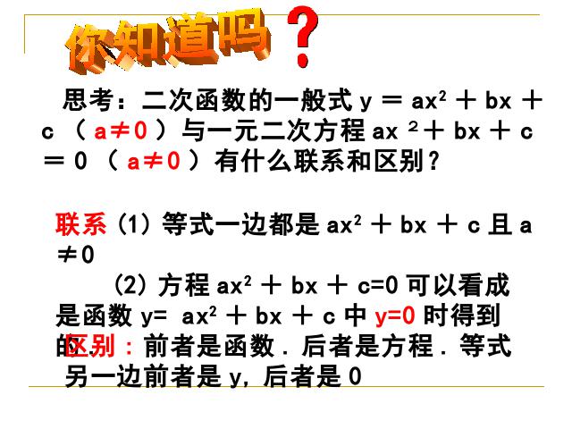 初三上册数学教学比赛获奖课件22.2二次函数与一元二次方程ppt（数学）第2页