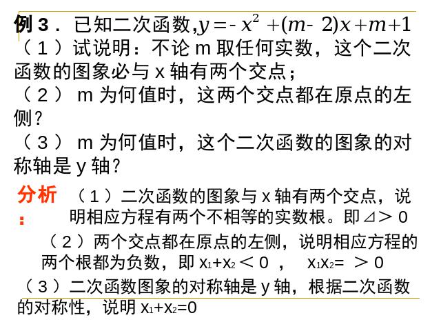 初三上册数学教学比赛获奖课件22.2二次函数与一元二次方程ppt（数学）第9页