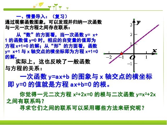 初三上册数学数学22.2二次函数与一元二次方程教研课第2页