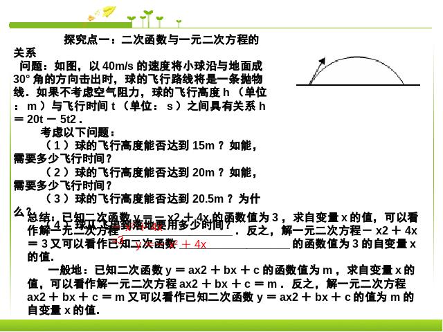 初三上册数学数学22.2二次函数与一元二次方程教研课第5页