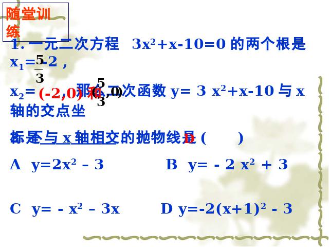 初三上册数学《26.2用函数观点看一元二次方程》数学第9页