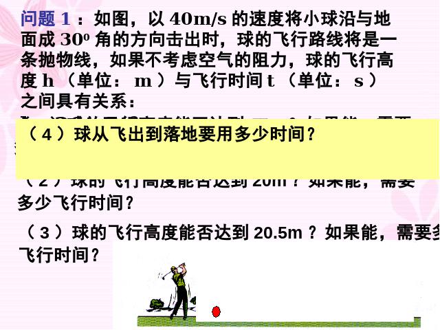 初三上册数学《26.2用函数观点看一元二次方程》第2页