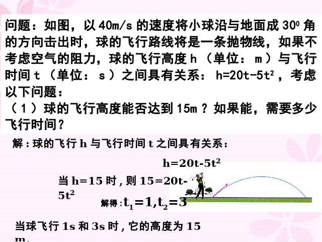 初三上册数学《26.2用函数观点看一元二次方程》第3页