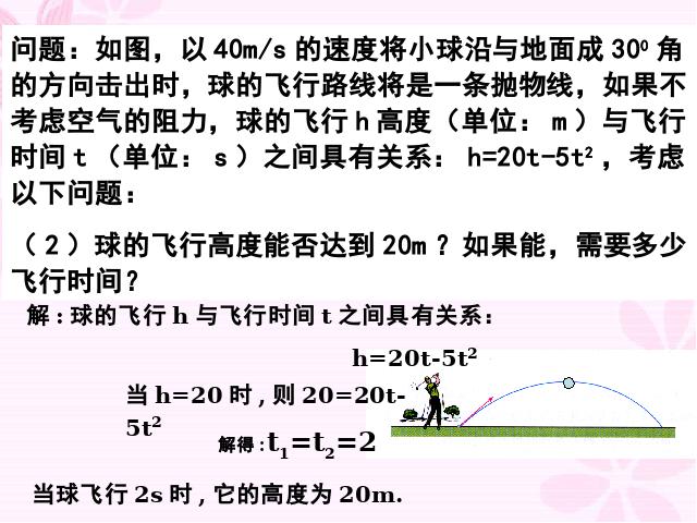 初三上册数学《26.2用函数观点看一元二次方程》第4页