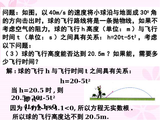 初三上册数学《26.2用函数观点看一元二次方程》第5页