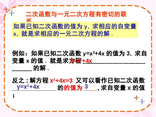 初三上册数学《26.2用函数观点看一元二次方程》第7页