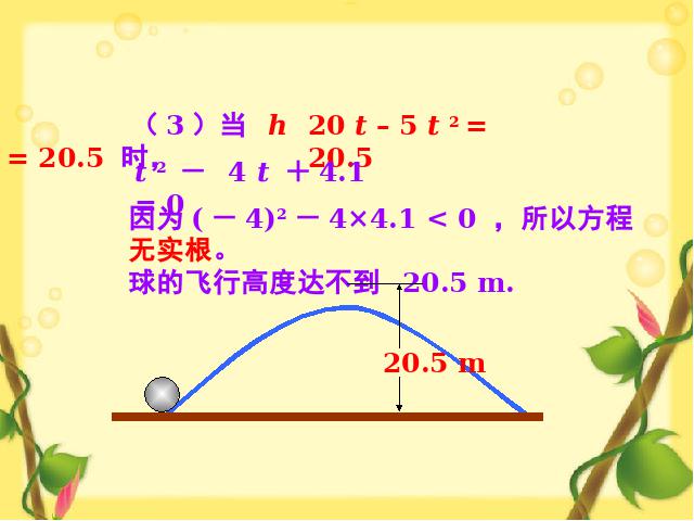 初三上册数学课件《26.2用函数观点看一元二次方程》ppt第10页