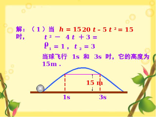 初三上册数学课件《26.2用函数观点看一元二次方程》ppt第8页