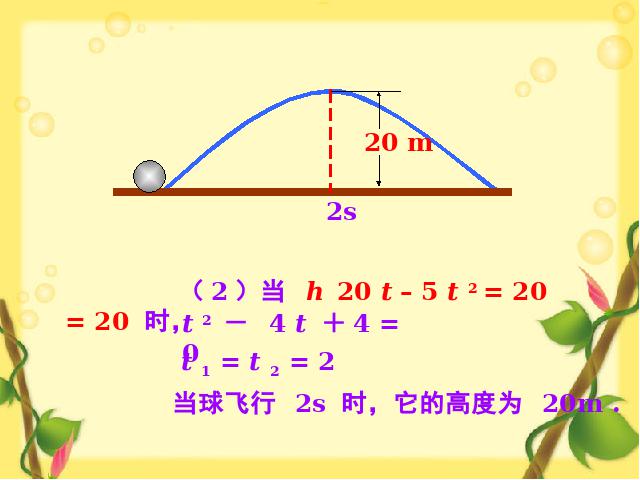 初三上册数学课件《26.2用函数观点看一元二次方程》ppt第9页