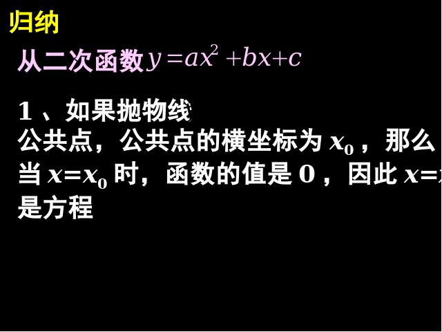 初三上册数学26.2用函数观点看一元二次方程第10页